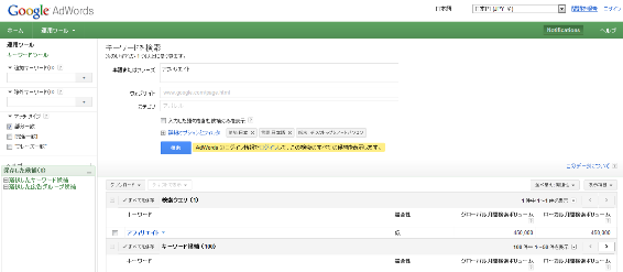 Google AdWordsのキーワードツール