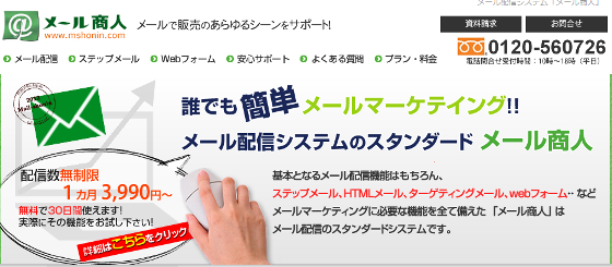 メール商人