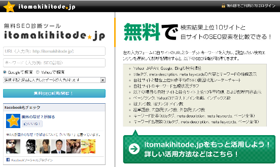 itomakihitode.jp