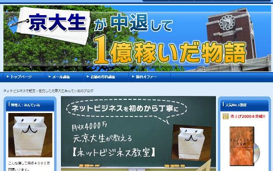 トップアフィリエイター