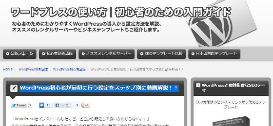 Wordpress(ワードプレス)初期設定