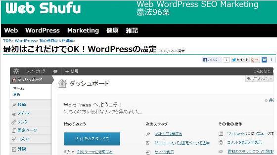 Wordpress(ワードプレス)初期設定