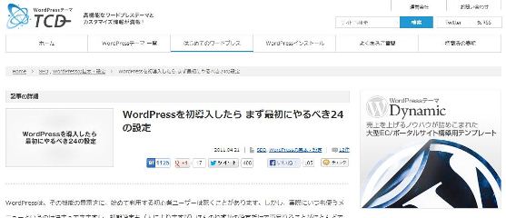ワードプレス(Wordpress)初期設定