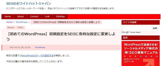 ワードプレス(Wordpress)の初期設定