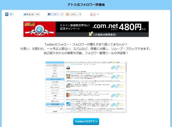 アトミ式フォロワー管理