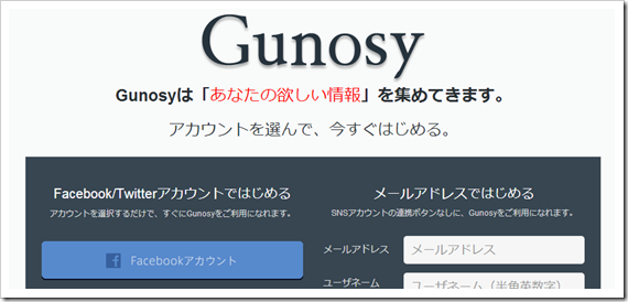 Gunosy