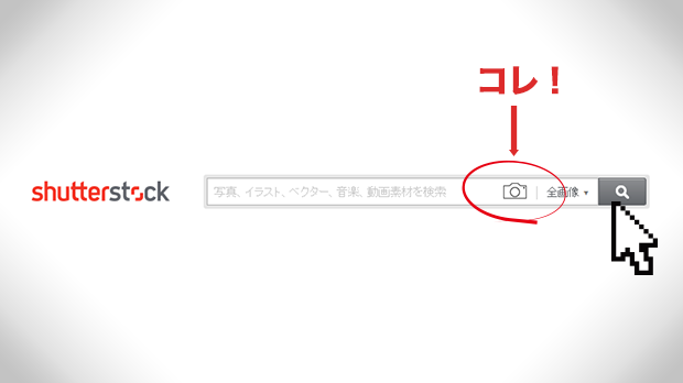 Shutterstockの写真検索機能が便利と聞いて試した結果 アフィリエイトjapan