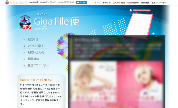Gigafile