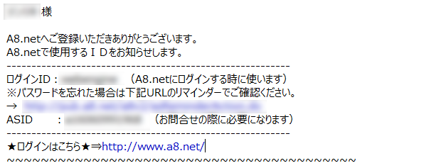 A8.net登録完了メール