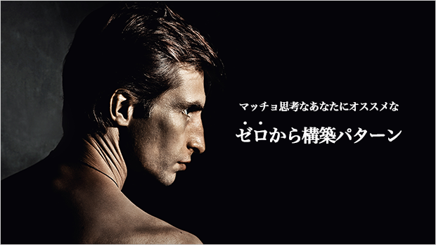 0からブランディングするパターン