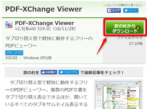 窓の杜　PDF-Xchange