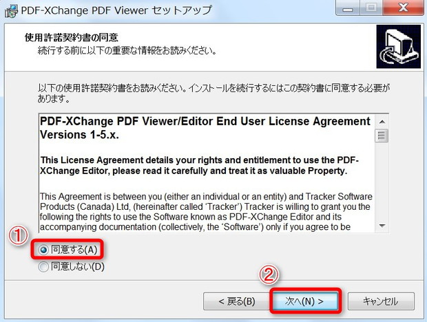 PDF-Xchange Viewer　使用許諾