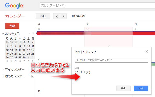 クリックして予定を入力する