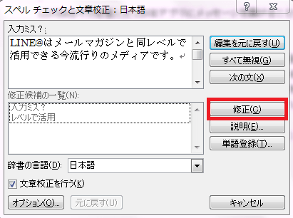 間違っている部分を修正する