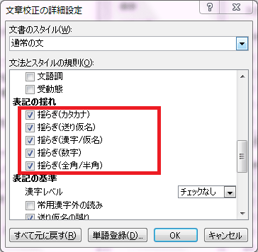 表現の揺れにチェック