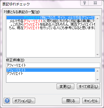 統一性が乱れた単語