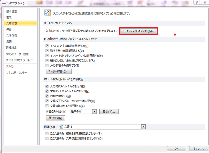 オートコレクトのオプション