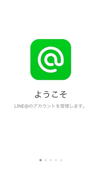 LINE@へようこそ