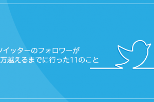 Twitterアカウントが凍結される20の理由＋凍結の解除法教えます。 | アフィリエイトJAPAN