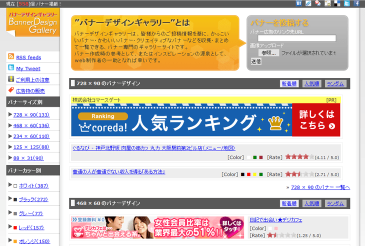 バナーをデザインする時に参考にしたいサイト14選 アフィリエイトjapan