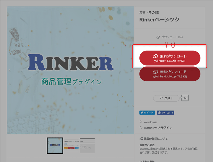 Rinkerの公式サイト
