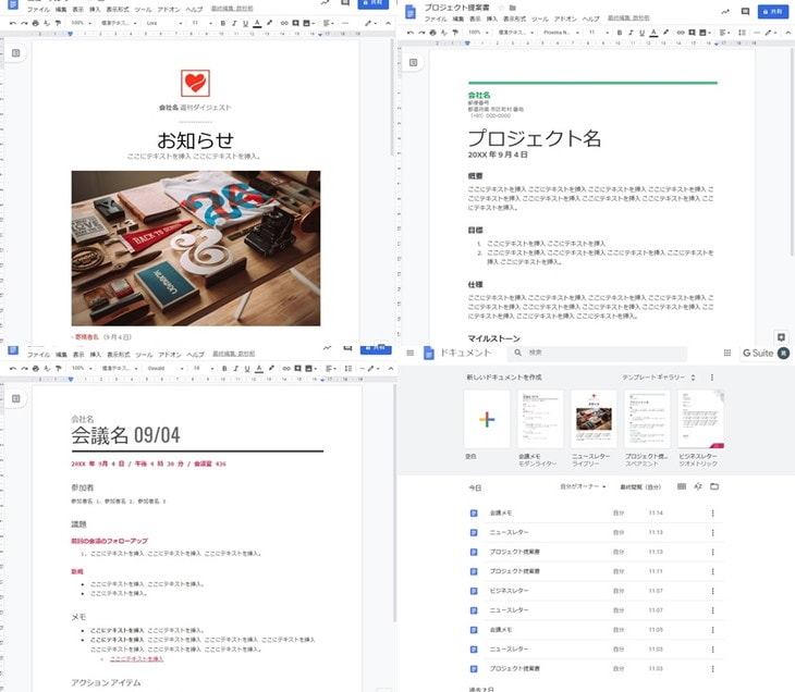 Googleドキュメントテンプレート