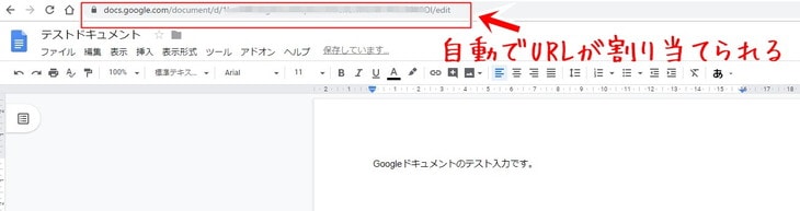 GoogleドキュメントURL