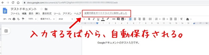 Googleドキュメント自動保存