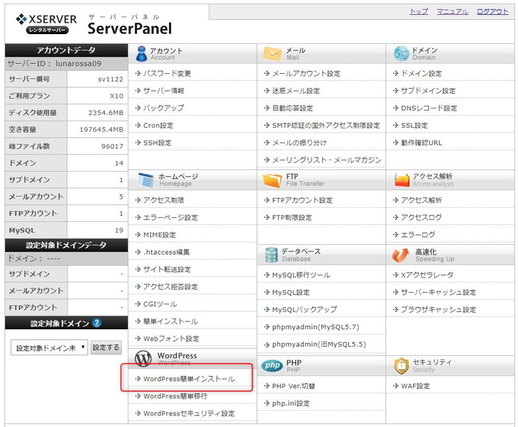 WordPressインストール