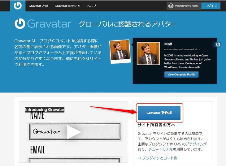 gravatar作成